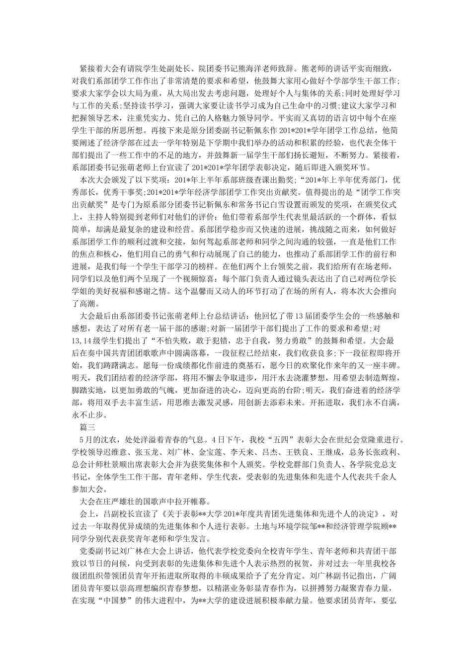 学校召开第XX个教师节表彰大会报道_第2页