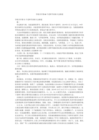 学校召开第XX个教师节表彰大会报道