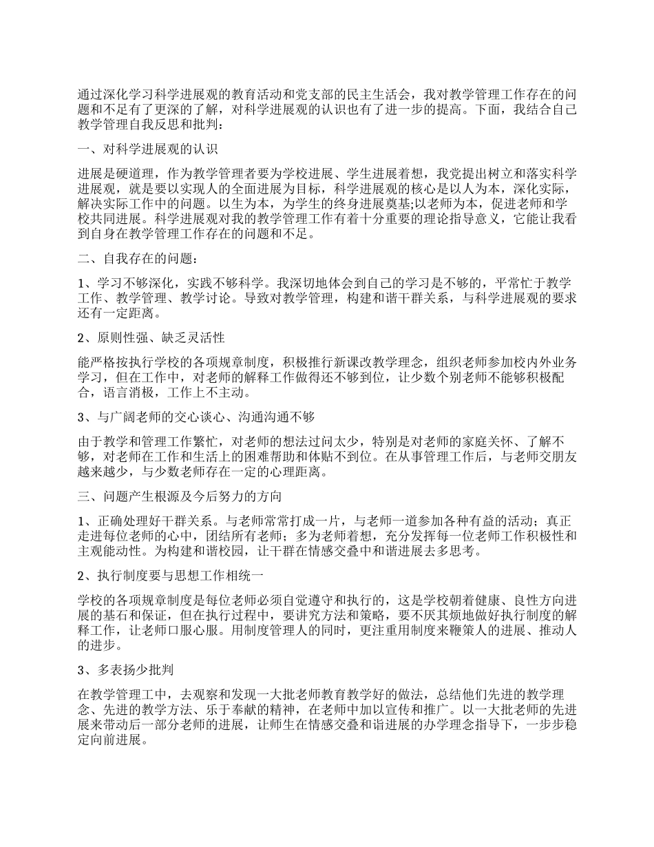 学校发展观自我批评_第1页