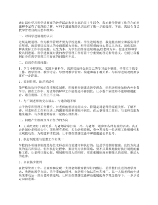 学校发展观自我批评