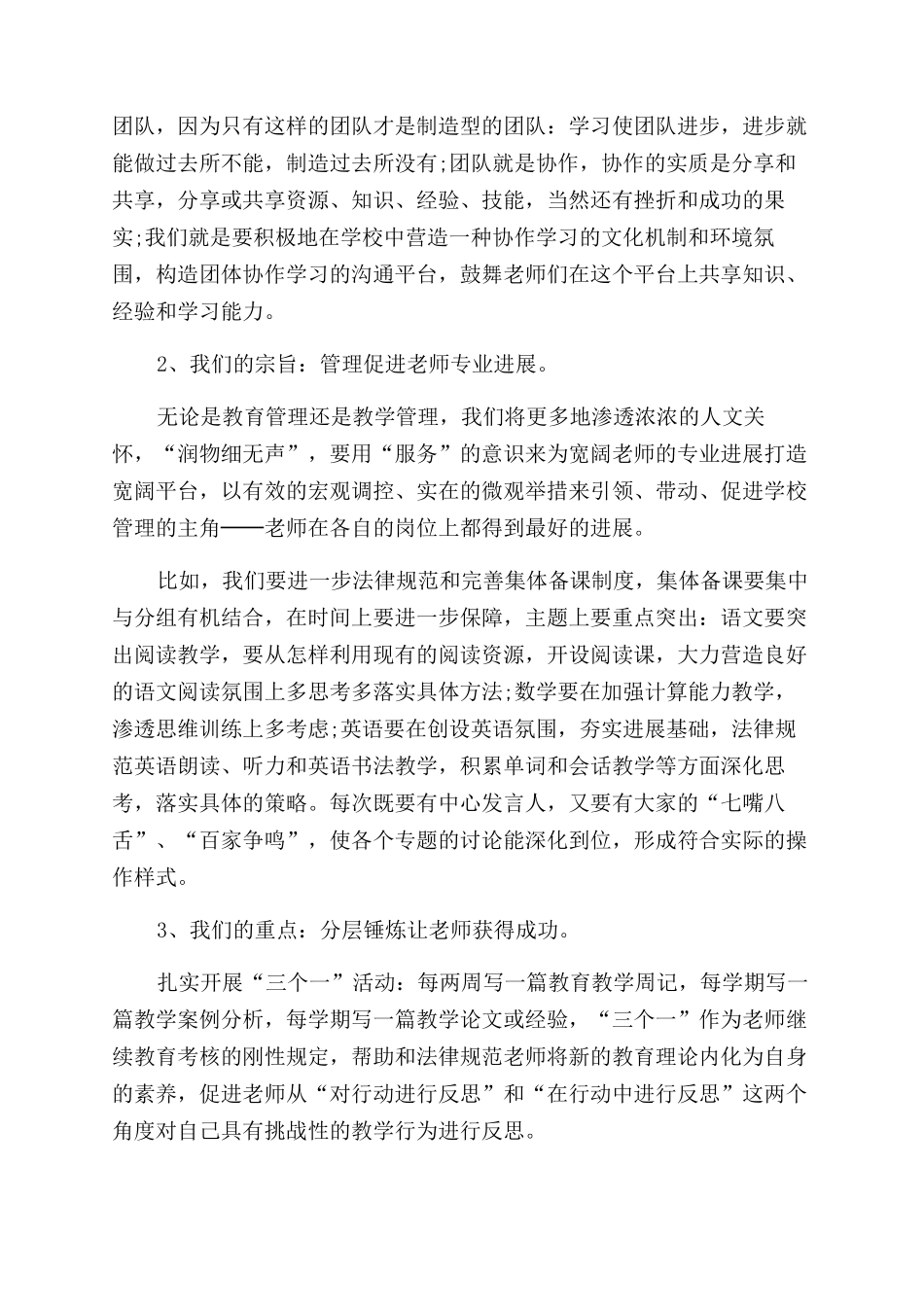 学校发展规划范文_第2页