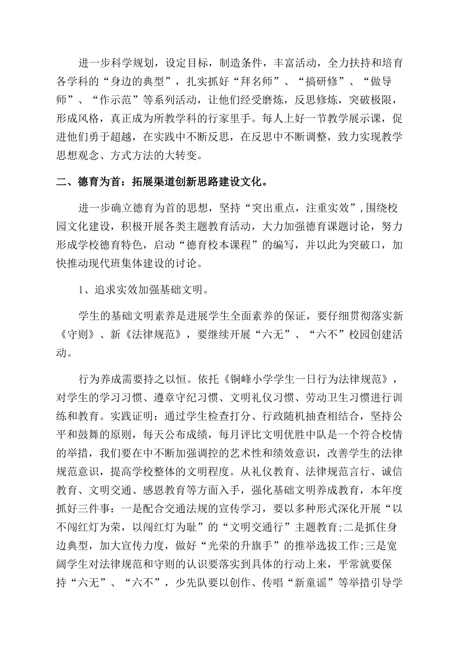 学校发展规划范文_第3页