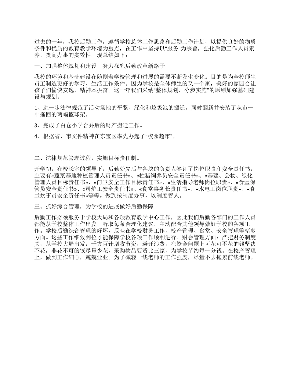 学校后勤09年工作总结范文_第1页