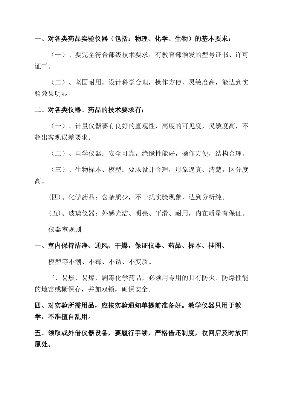 学校各功能室规章制度_第2页