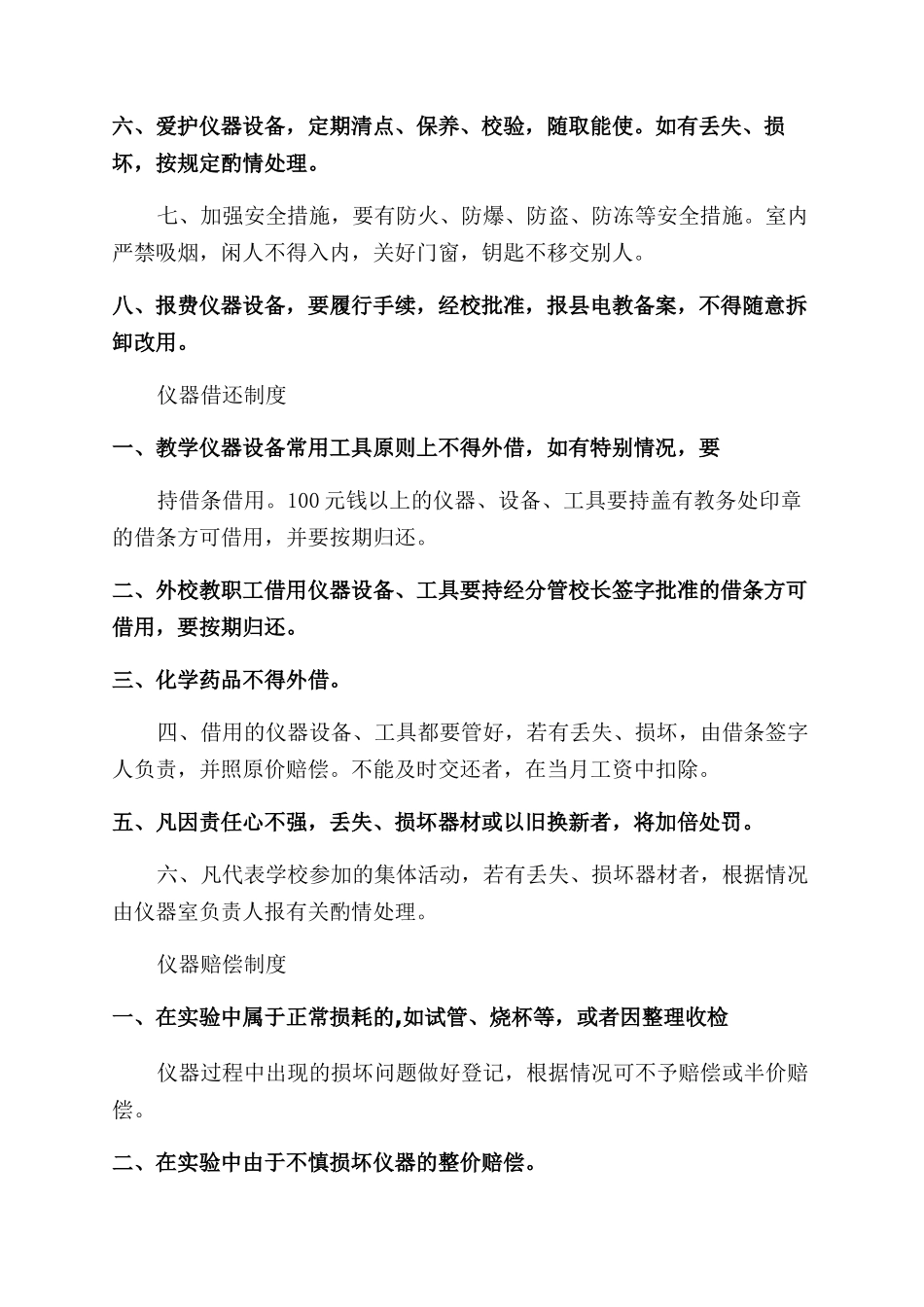 学校各功能室规章制度_第3页