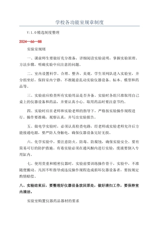 学校各功能室规章制度
