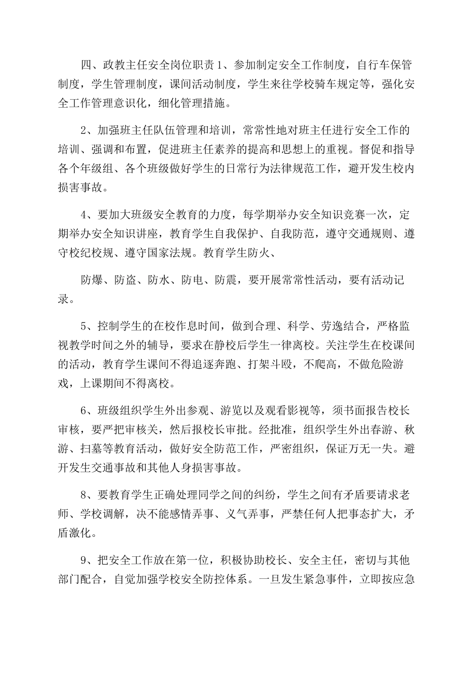 学校各部门安全工作职责_第3页