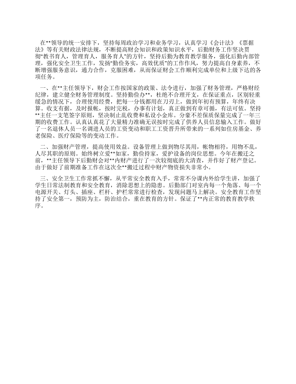 学校后勤2024年度工作总结_第1页