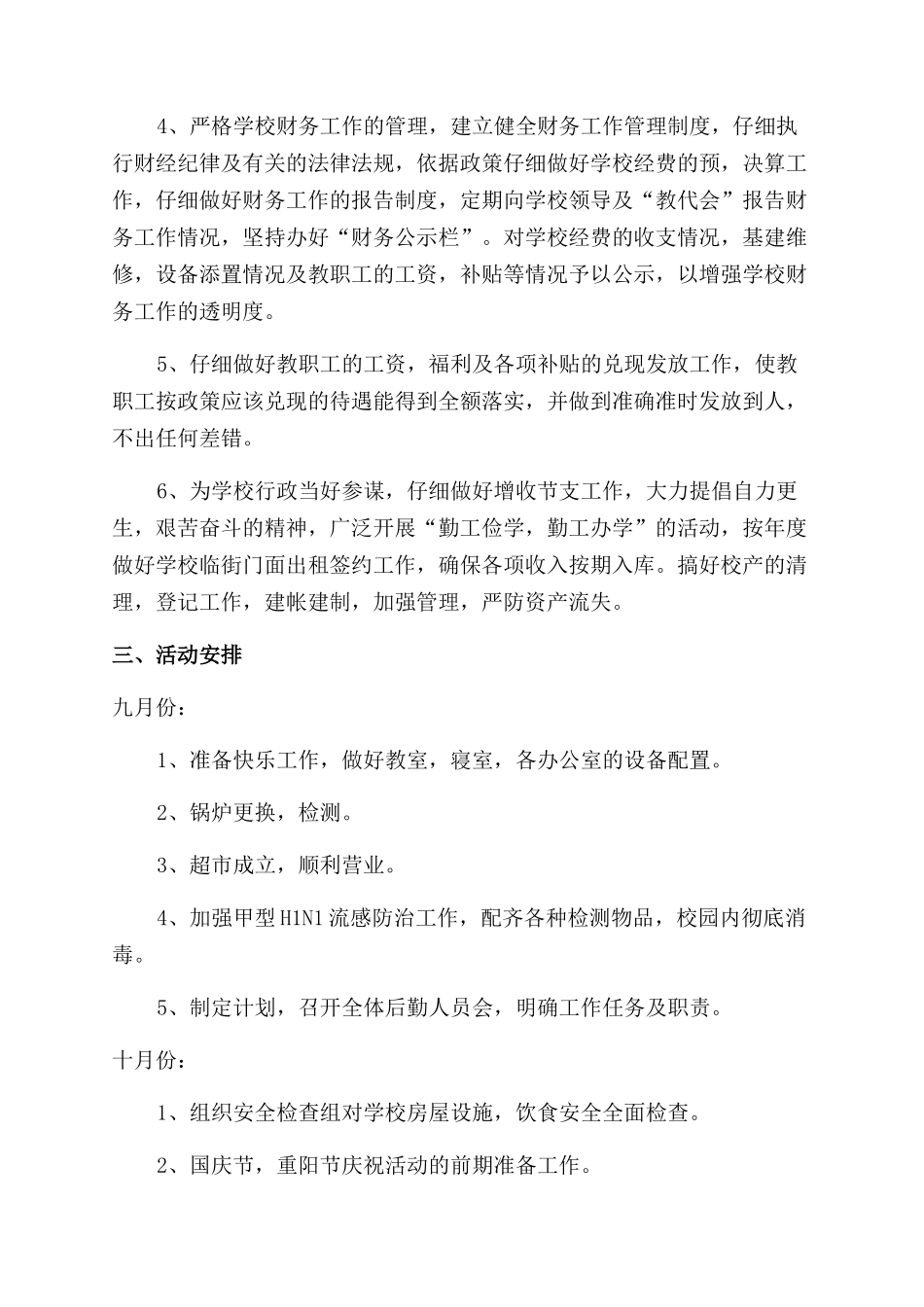 学校后勤个人工作计划范文_第2页