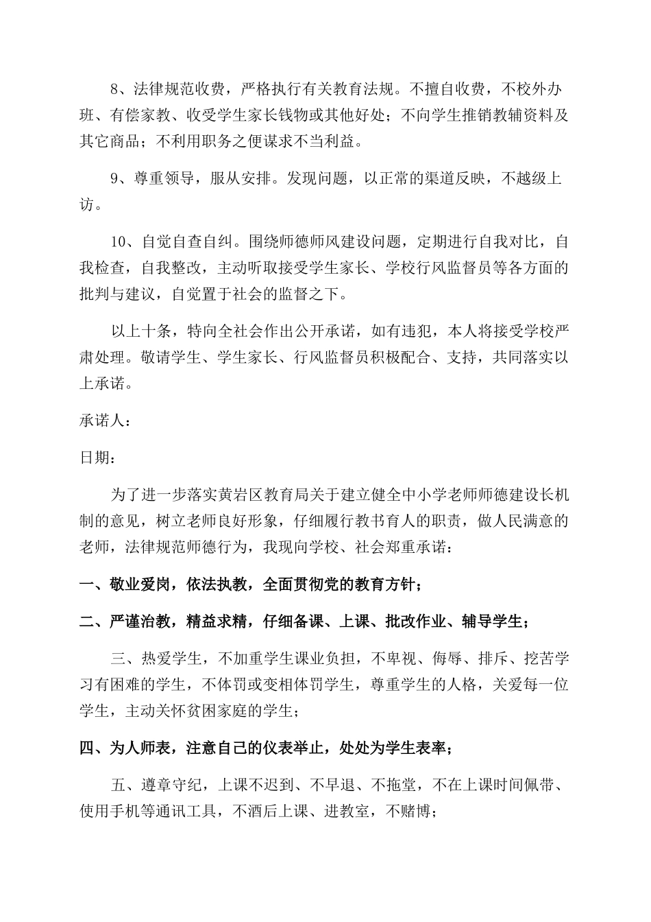 学校后勤人员师德师风承诺书_第2页