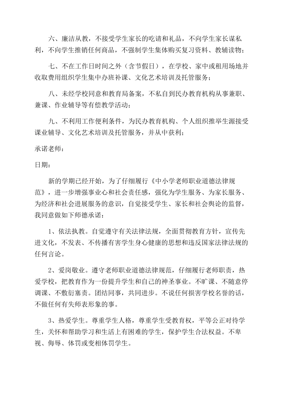 学校后勤人员师德师风承诺书_第3页