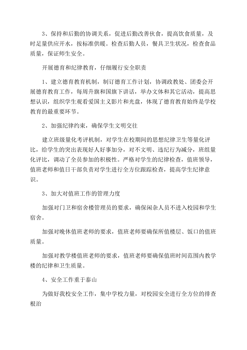 学校后勤人员的述职报告_第2页