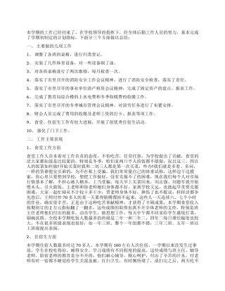 学校后勤工作年度总结范文