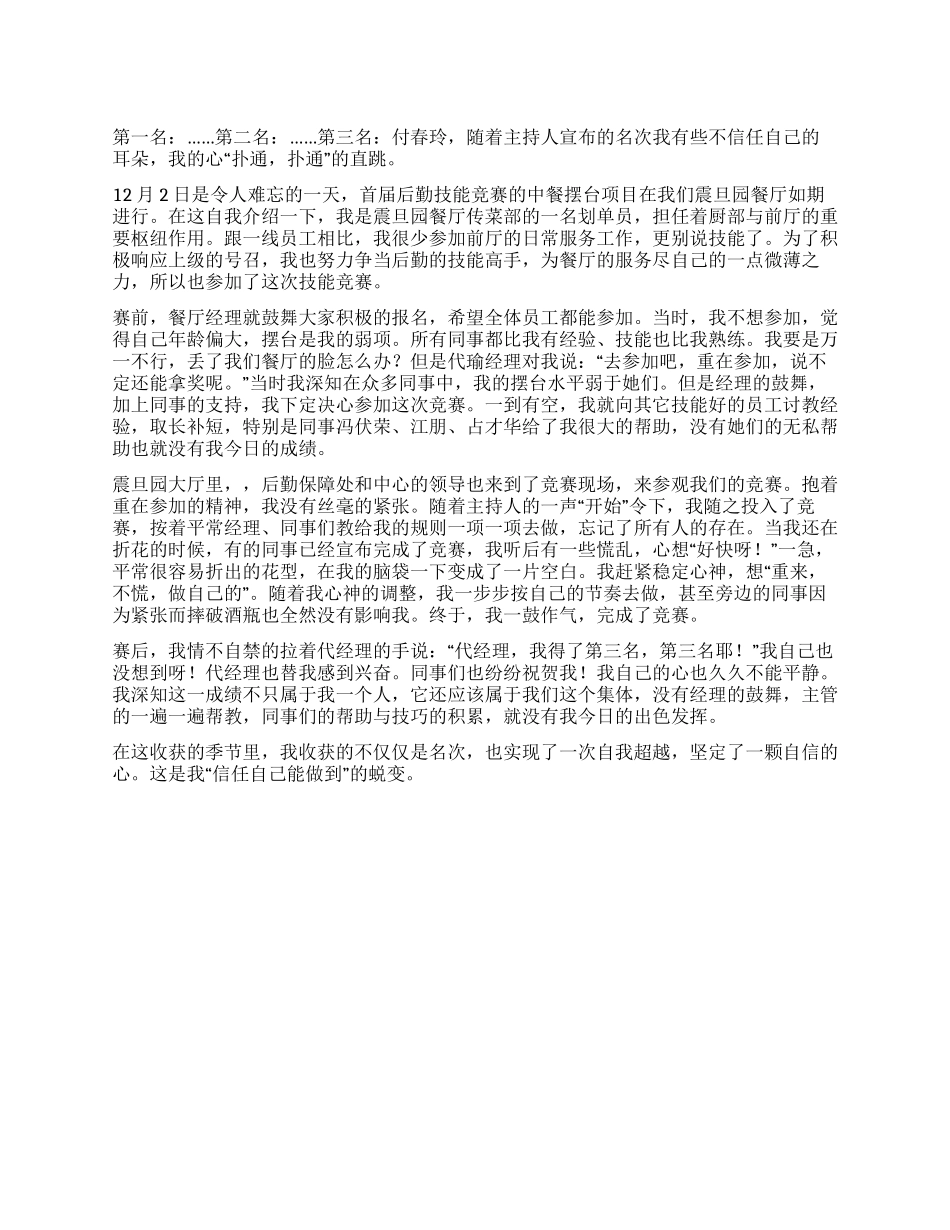 学校后勤保障处员工比赛获奖心得体会_第1页