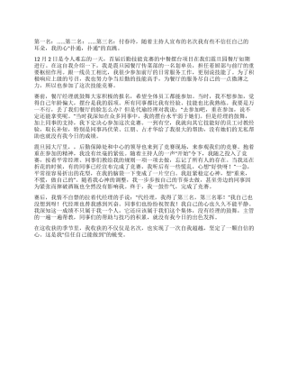 学校后勤保障处员工比赛获奖心得体会