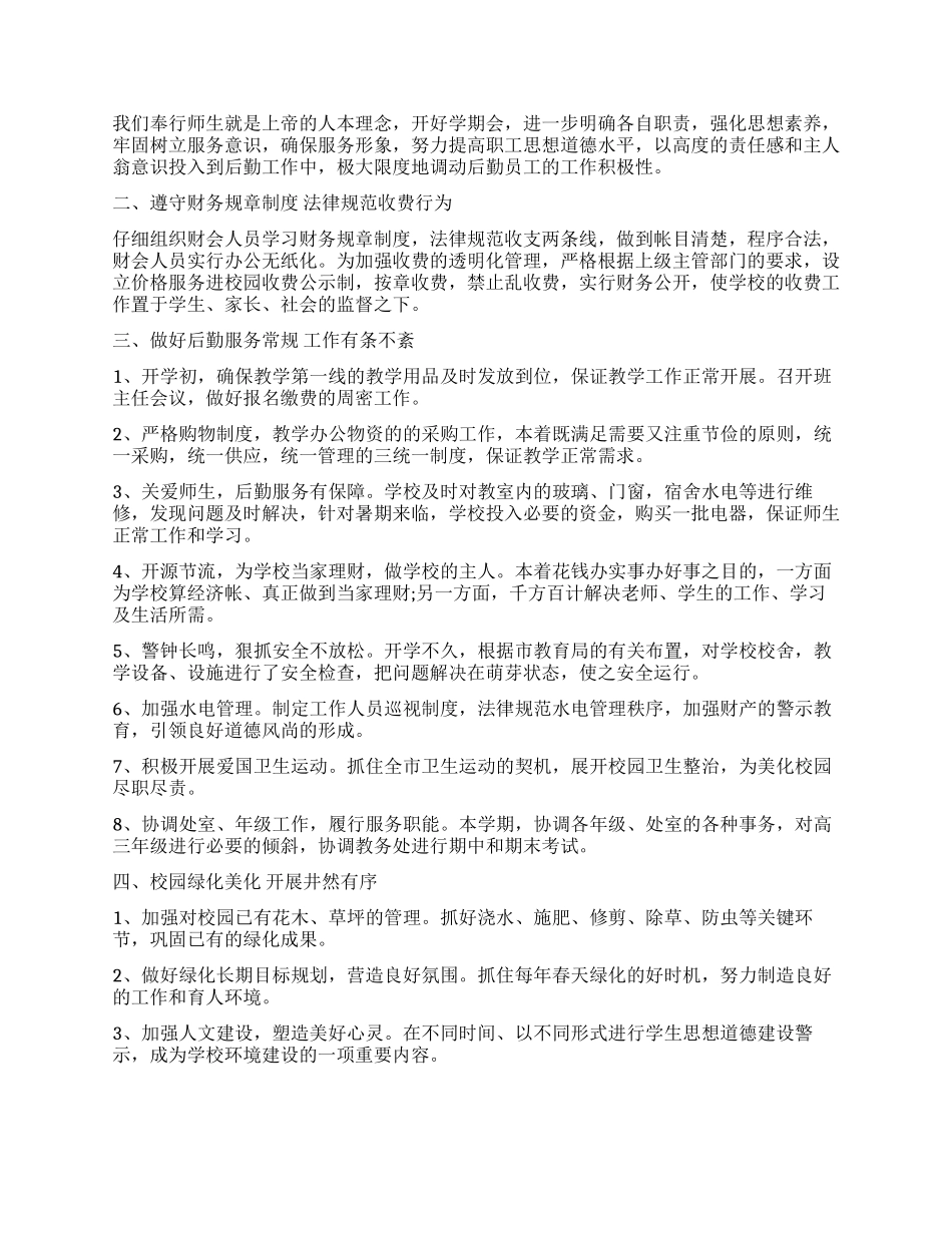 学校后勤工作心得总结_第3页