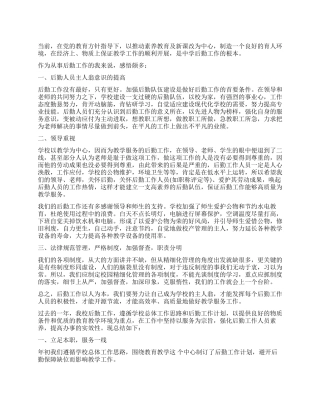 学校后勤工作心得总结