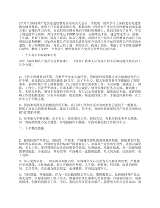 学校后勤人员先进性教育党性分析材料