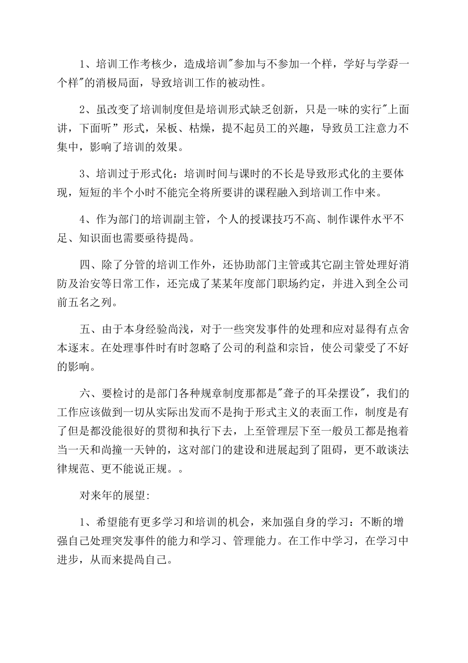 学校后勤工作年终总结范文_第2页