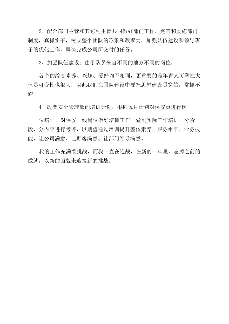 学校后勤工作年终总结范文_第3页