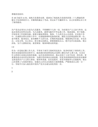 学校后勤工作人员入党培训班学习思想汇报