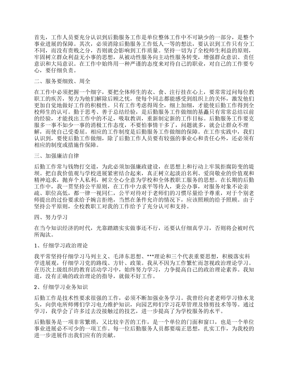 学校后勤工作心得体会分享_第2页