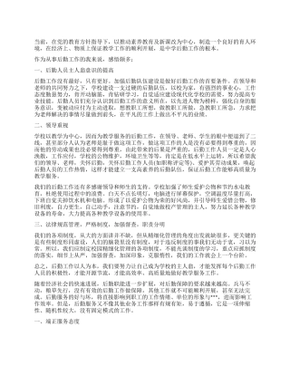 学校后勤工作心得体会分享