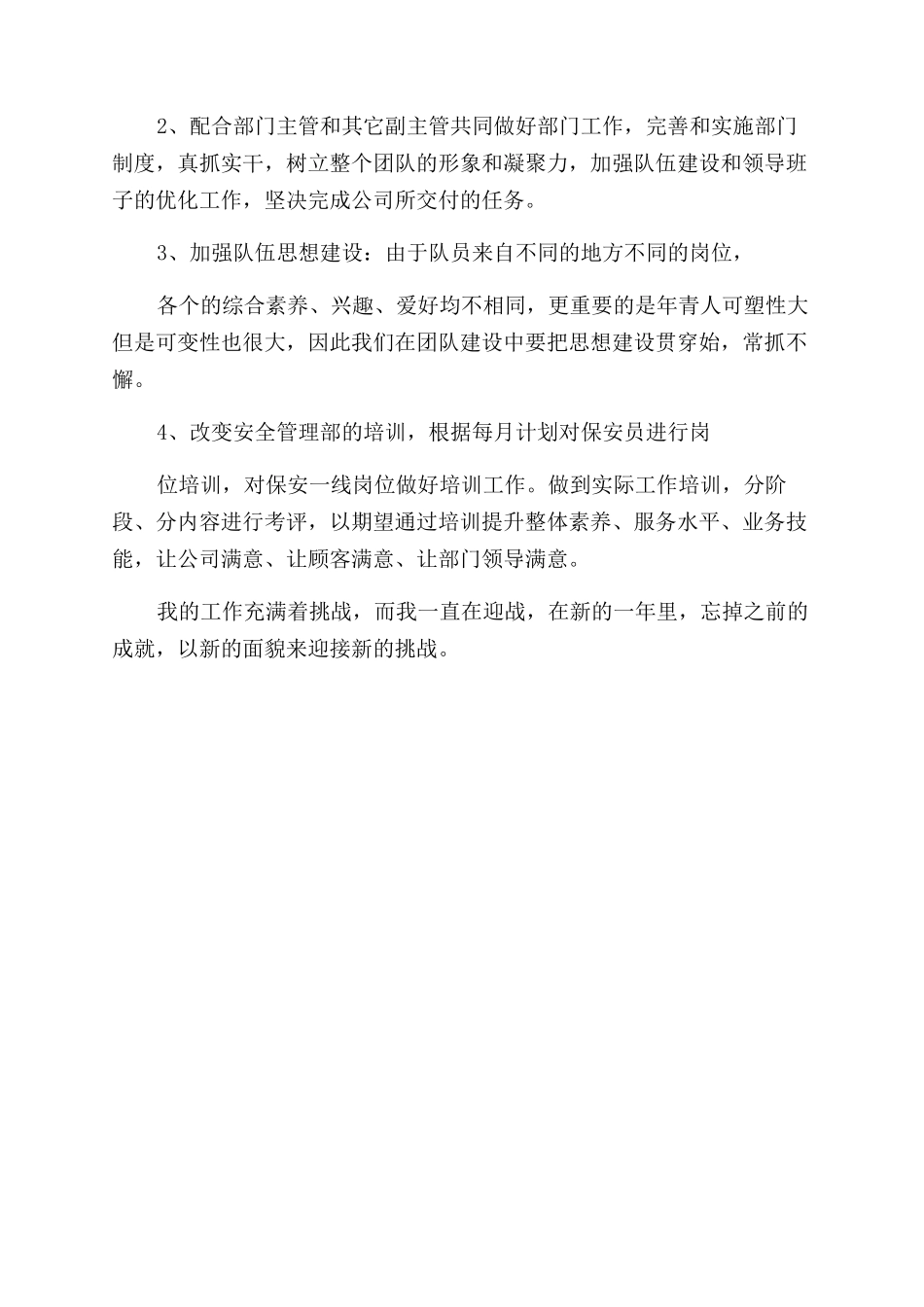 学校后勤工作年终总结_第3页