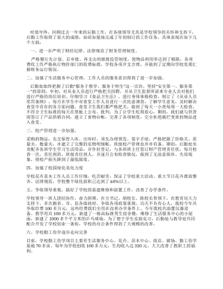 学校后勤工作总结优秀范文