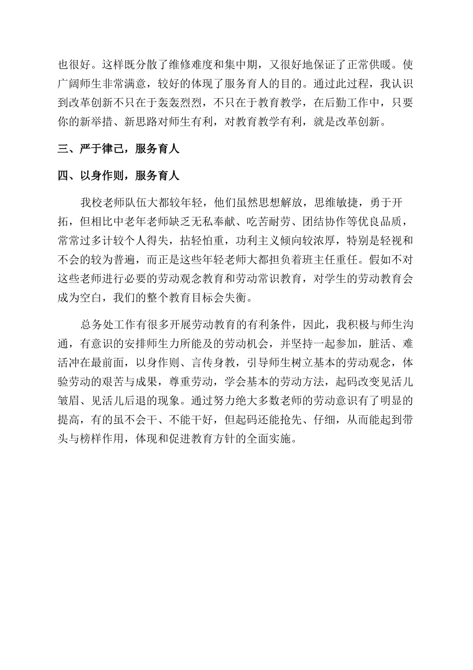 学校后勤工作服务育人之我见_第3页