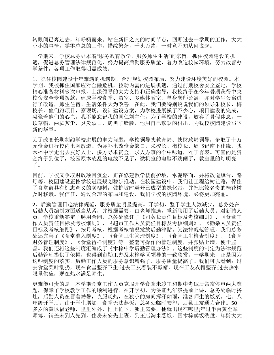 学校后勤总务个人情况汇报总结_第1页