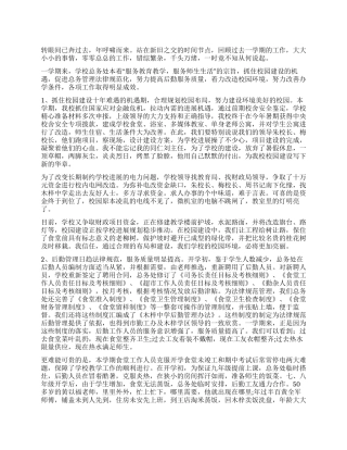 学校后勤总务个人情况汇报总结