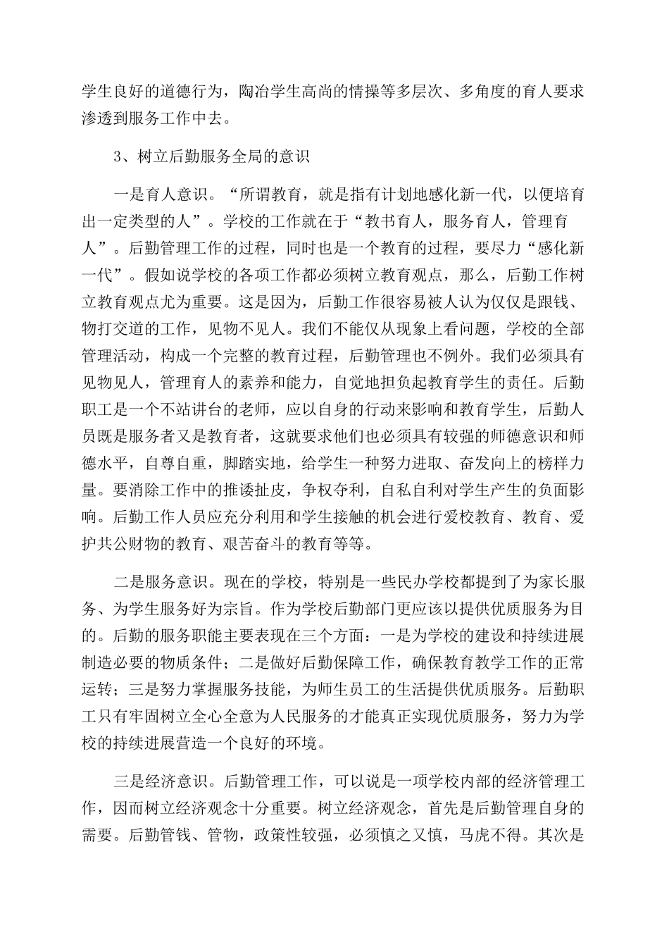 学校后勤工作的目标定位与实现_第2页