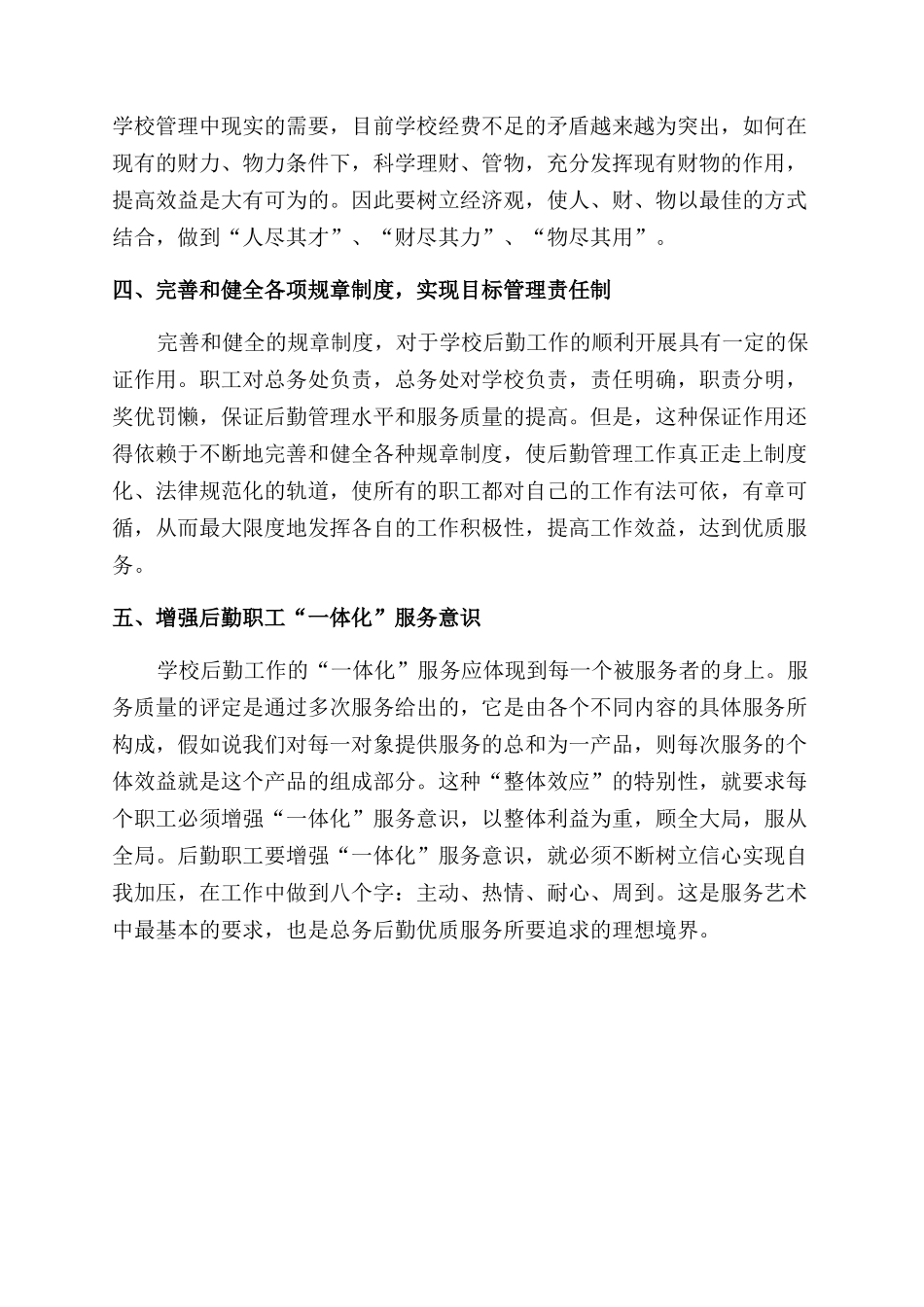 学校后勤工作的目标定位与实现_第3页