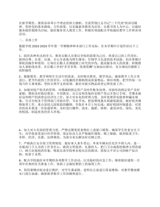 学校后勤工作计划范文