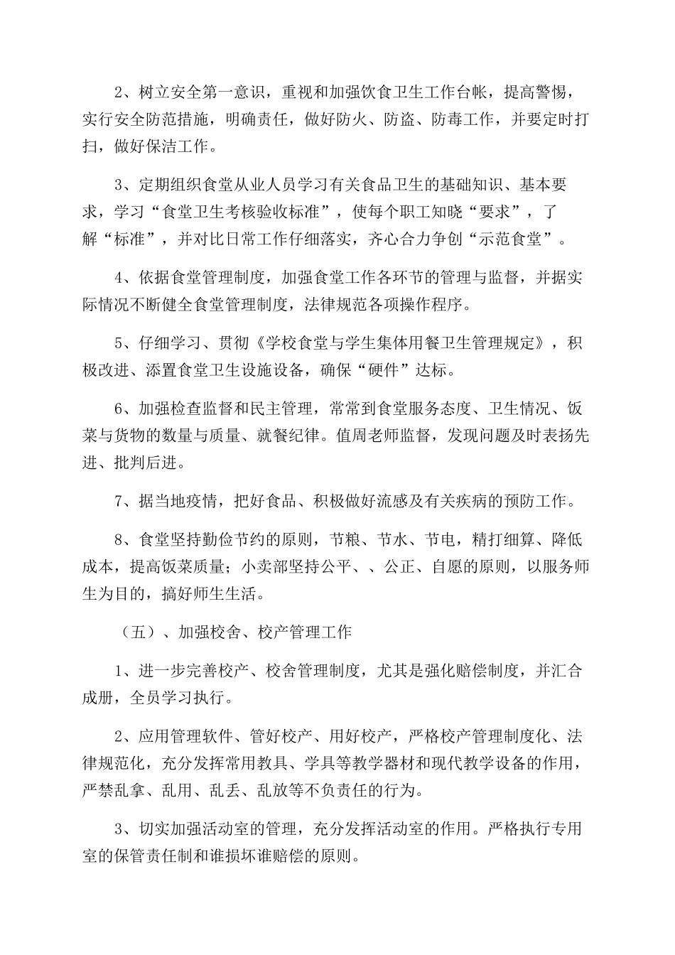 学校后勤服务中心工作计划优秀5篇_第3页