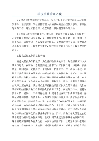 学校后勤管理之我