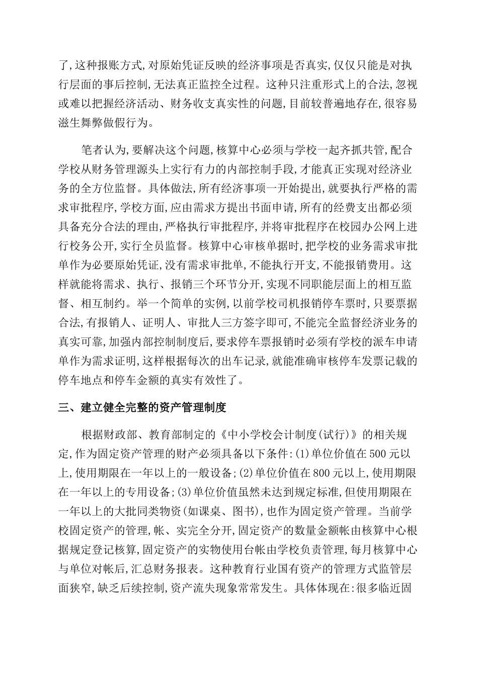 学校后勤管理工作建设_第2页