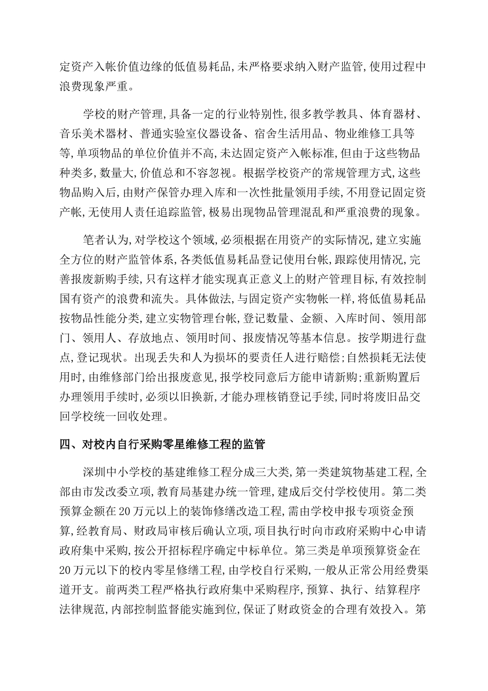 学校后勤管理工作建设_第3页