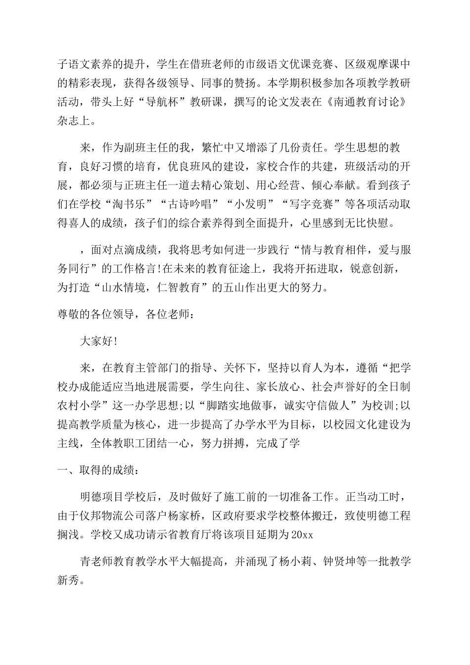 学校后勤述职述廉报告_第2页