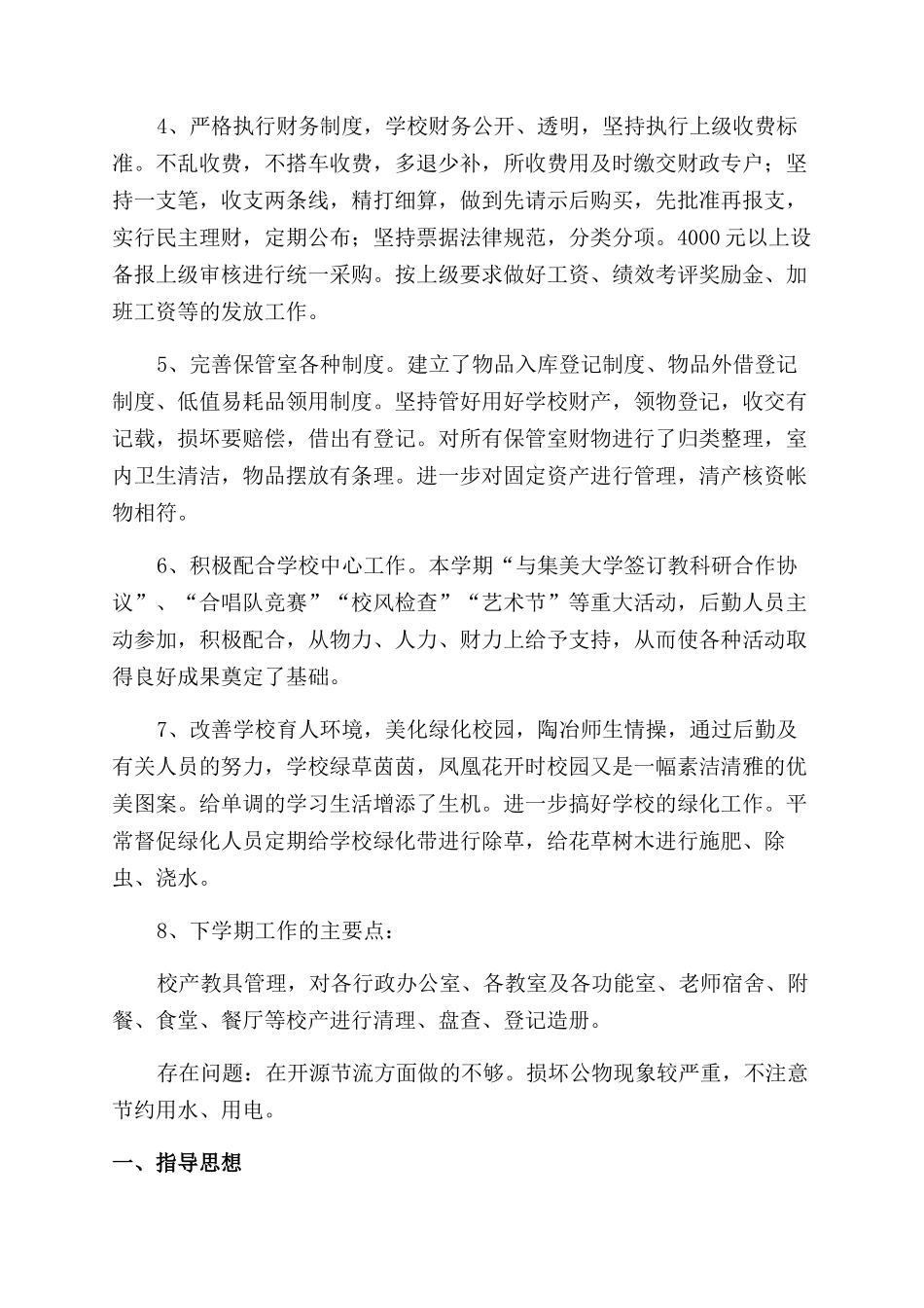 学校后勤部月工作计划_第2页