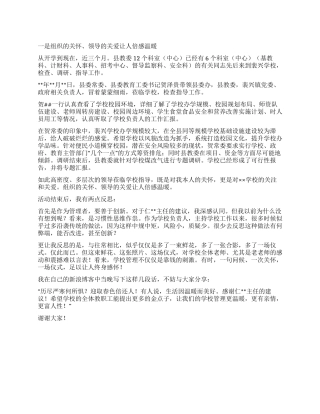 学校周工作汇总心得体会