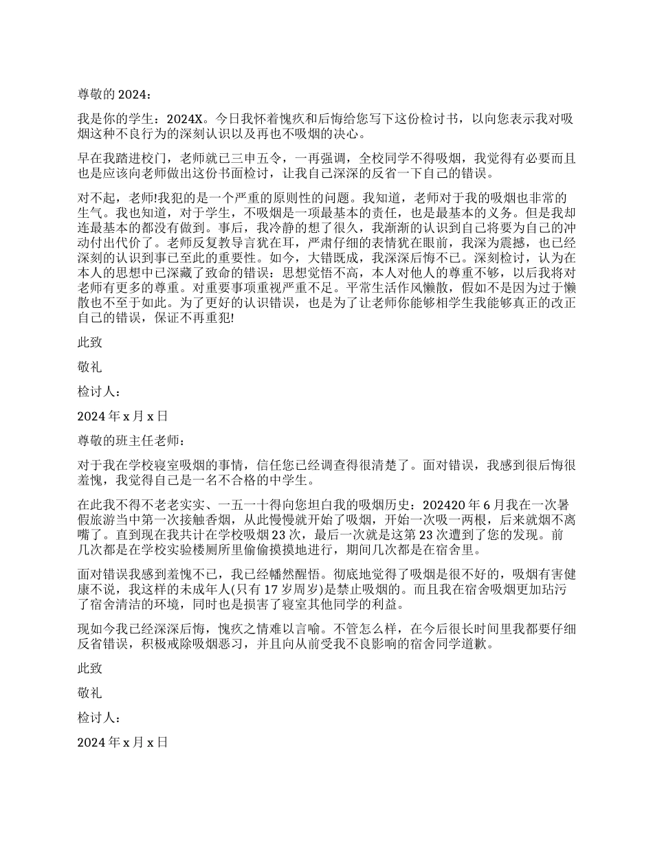 学校吸烟的检讨书怎么写_第1页