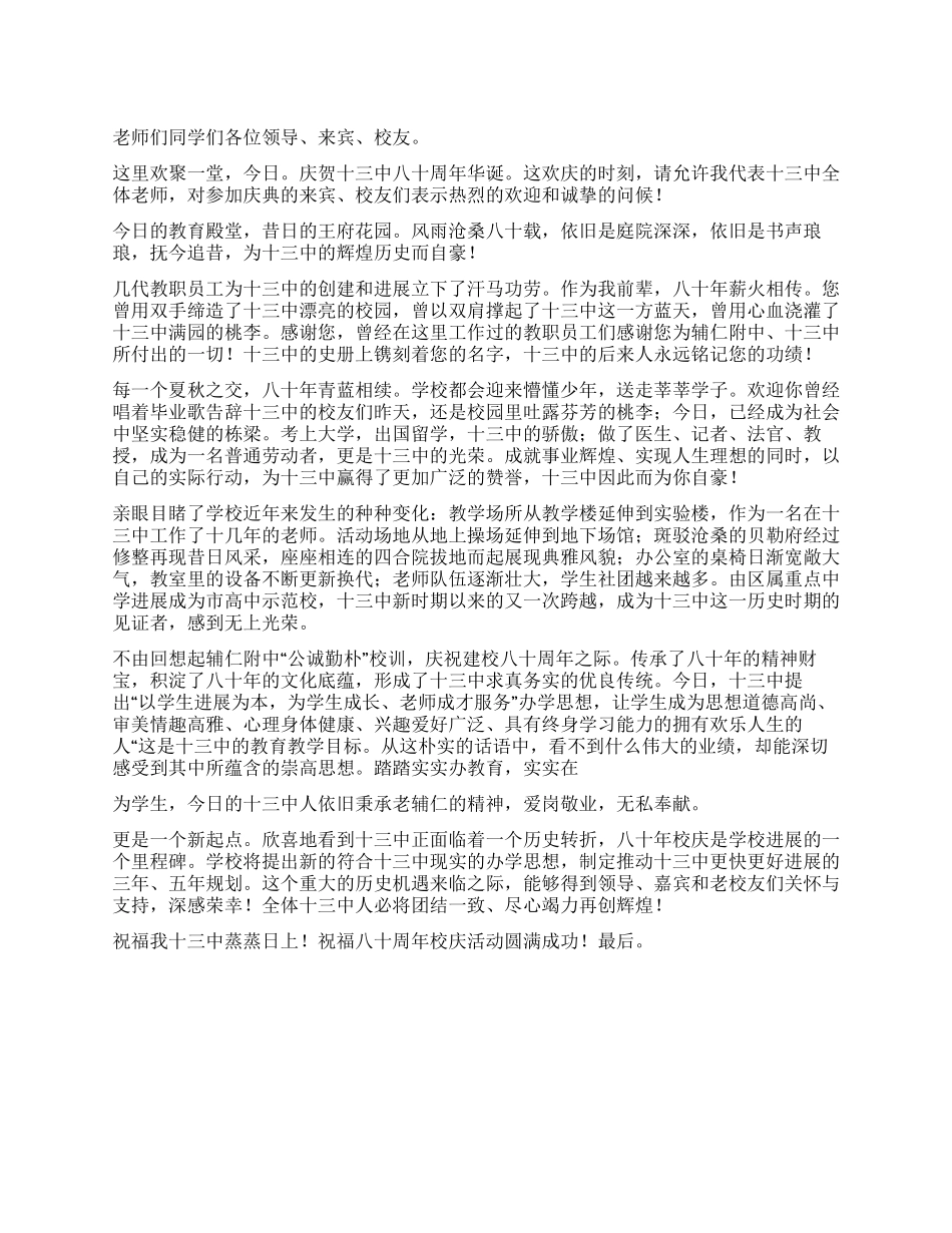 学校周年校庆精彩发言_第1页