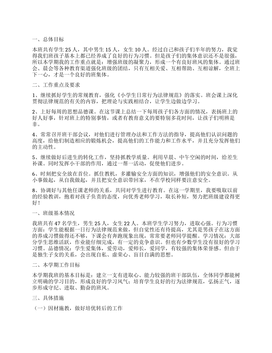 学校后进生转化工作计划_第1页