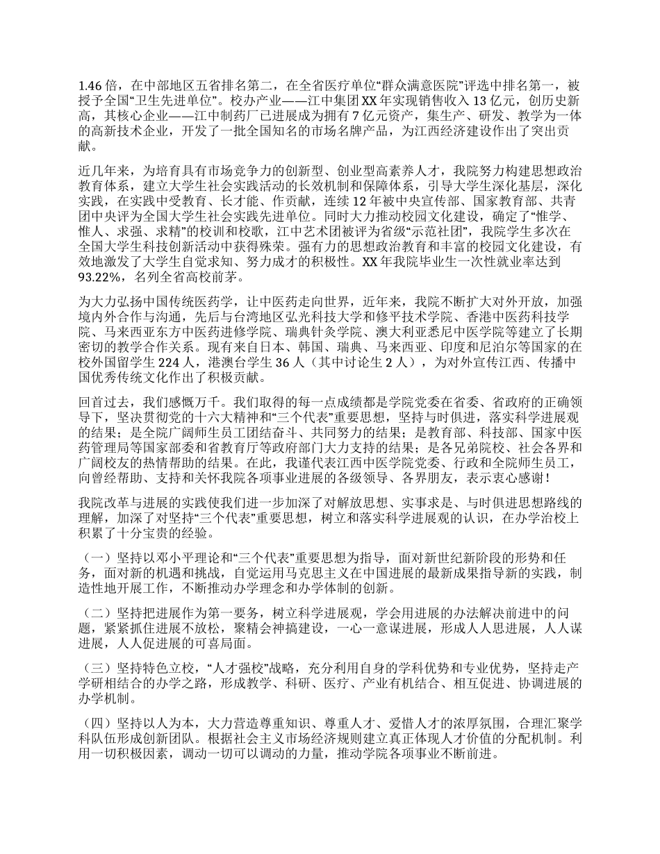 学校周年庆典致辞_第2页