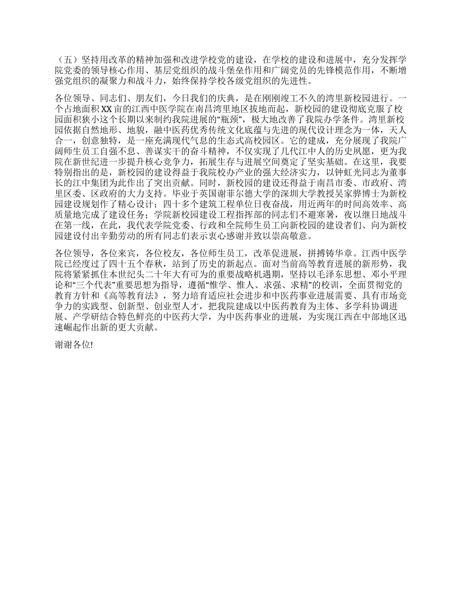 学校周年庆典致辞_第3页