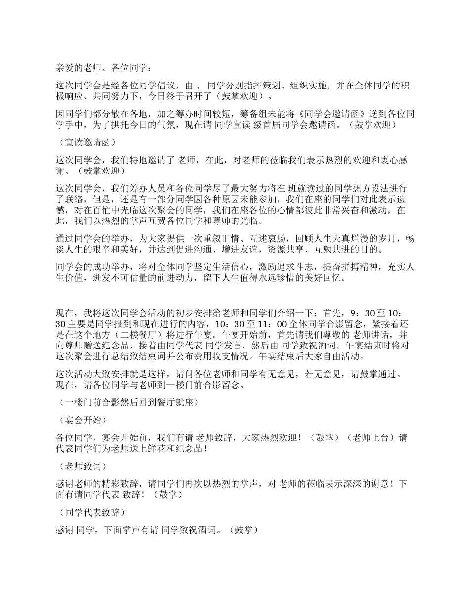 学校周年同学会主持词_第1页