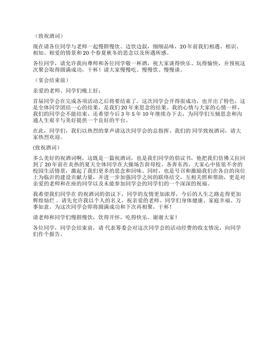 学校周年同学会主持词_第2页