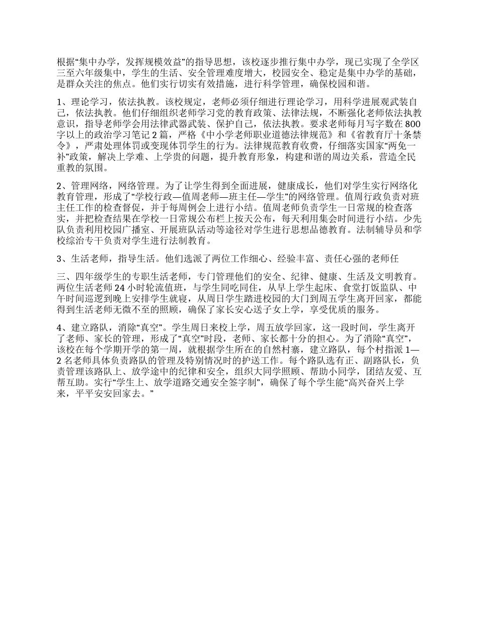 学校周边环境治理经验材料_第2页